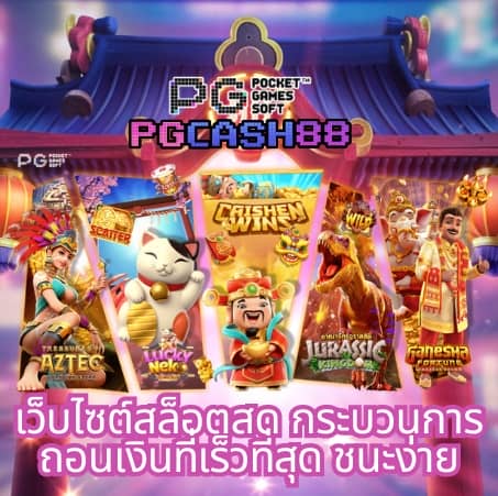 เว็บตรงจากสิงคโปร์